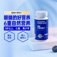 为眼加油！黄金搭档 蓝莓叶黄素酯片压片糖果 60片￥14.90 0.6折
