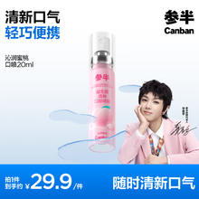 参半 NYSCPS 参半 沁润蜜桃多效清新口腔喷雾 20ml4.9元