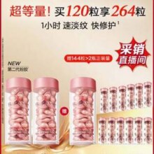 Elizabeth Arden 伊丽莎白雅顿 第二代粉胶 次抛A醇抗皱精华胶囊 60粒*2瓶 赠144粒新低934.2元包邮（3.54元/粒）
