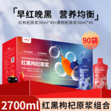 中宁枸杞 红柳沟 早红晚黑枸杞原浆套装30ml*90袋￥64.15 比上一次爆料上涨 ￥4.95