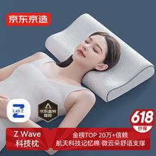 京东京造 升级2代科技记忆枕 抗菌护颈睡觉专用航天记忆棉慢回弹颈椎枕头58.94元