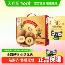 佳沛 新西兰金奇异果12粒装 单果124-145g￥42.62 2.1折