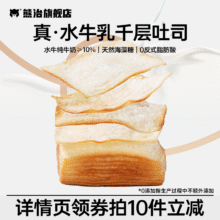 熊治 水牛乳千层吐司面包 45g/只 X10件9.8元（合0.98元/件）