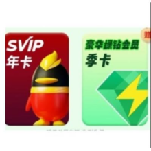 618：QQ 超级会员年卡 赠 豪华绿钻会员季卡105.8元（需领券）+120淘金币
