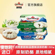 临期清库存（限江浙沪）！Wartburg 沃特堡 蒜香原味涂抹奶酪150g*3盒￥39.9