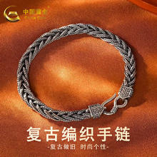 中国黄金 China Gold S925银复古肖邦织手链男款520 约11g券后199元