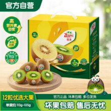 佳沛（zespri）绿奇异果 优选大果12粒单果约113-135g  水果礼盒 猕猴桃29.6元