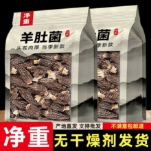 无干燥剂凑数！菇里巴巴 羊肚菌干货（15~20根）15g￥9.95 4.2折