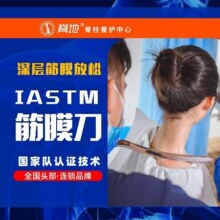 脊地脊柱·运动康复·体态 【美式筋膜刀】肌肉放松/深层松解/筋膜舒缓/肌肉松解原价1100元 现价94元