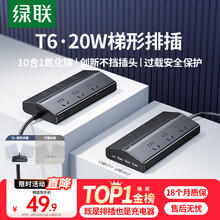绿联 T620桌面充电站不挡插口排插氮化镓20W快充USB插座插排38.17元