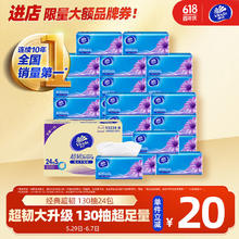 维达 超韧系列 抽纸 3层130抽24包(S码)36.38元