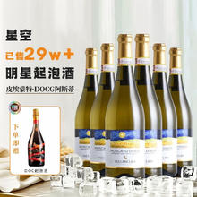 Moscato d' Asti 星空莫斯卡托 甜型葡萄酒 DOCG 阿斯蒂*6支298.2元