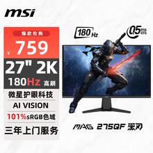 微星 27英寸 2K180Hz 0.5ms 快速液晶IPS 护眼技术 电竞小金刚 游戏电竞显示器显示屏 MAG 275QF 黑刃645.15元