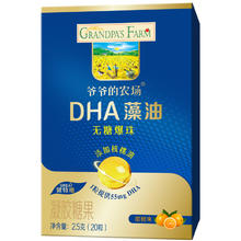 爷爷的农场 DHA藻油爆珠 宝宝零食爆珠糖 DHA藻油凝胶糖果2.5g（20粒）2.3元