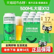 觅刻 比利时小麦精酿啤酒 500ml*12罐装券后27.37元