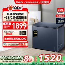 海尔 Haier 小红花套系201L家用商用低温小型节能冰柜无霜冷柜单温冰箱1519.2元