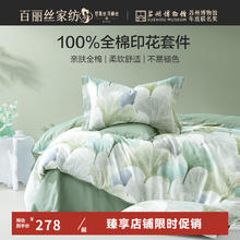 百丽丝 水星家纺出品三四件套全棉花卉纯棉机洗水洗100%纯棉床上四件套 100%118.15元