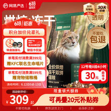 网易严选 低温烘焙成猫幼猫粮全价烘焙冻干双拼猫粮7.2kg176.7元