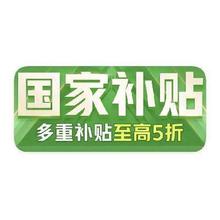 各地国补陆续下线！！！名额告急！！！促销活动：京东商城 国家补贴 换新叠国补额外立减50﹪换新叠国补额外立减50﹪