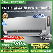 美的 空调大1.5匹新一级防直吹用大导风板速冷暖节能鲜耀1598.4元