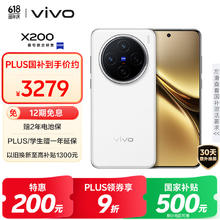 vivo X200 5G手机 12GB+512GB 白月光3037.11元