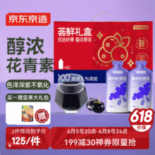 好价最后2天！京东京造 荟鲜黑枸杞原浆礼盒1800ml 内含60袋 黑枸100%NFC花青素124元/件（需买2件，一赠坚果大礼包）
