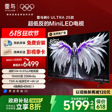 雷鸟 4079 元 FFALCON 雷鸟 鹤6 Ultra系列 85S595C Ultra 液晶电视 85英寸 4K券后4079.2元