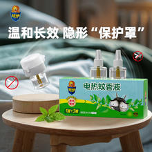 限移动端、京东百亿补贴：超威 电热蚊香液无味家用插电式驱蚊器灭蚊防蚊补充液体加热器套装 5液+1器券后14.8元