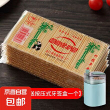 京喜 一次性双头竹制细牙签 10包 约1000支 配1个牙签筒1.9元