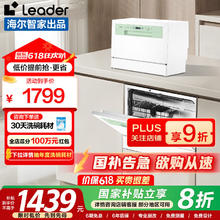 海尔 Haier LTW6328NLU1 台嵌两用 6套洗碗机879.2元