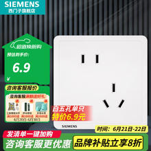 西门子 SIEMENS 开关插座 错位斜五孔插座券后4.81元