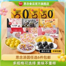 思念 柿柿如意/蛋仔派对/大黄米汤圆等 多口味任选6袋史低29.94元顺丰包邮（4.99元/袋）