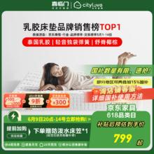 限移动端、京东百亿补贴：喜临门 Sleemon 城市爱情 乳胶椰棕床垫 1.8*2m671.69元