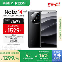 红米 Note 14 Pro+ 5G手机 12GB+256GB 子夜黑1192.52元