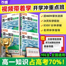 轻松自学!！万唯 2025秋高一预习视频课初升高衔接教材￥24.8