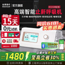 杜恩医疗 Dawnwell 呼吸机打呼噜双水平全自动家用医用无创止鼾券后846元