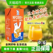 北冰洋 100%NFC桔汁非浓缩还原果汁鲜榨果汁纯果汁饮品125ml*8盒19.9元