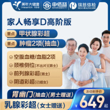 申佰益 美年大健康 瑞慈体检（ 全国900+门店）双人重点肿瘤/甲状腺体检套餐 赠乳腺彩超918元（需领券）