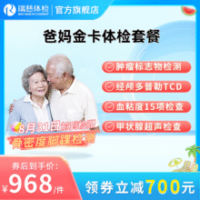 瑞慈体检 爸妈金卡套餐 中老年体检优选 全国通用在线预约938元
