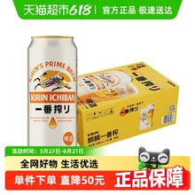 KIRIN 麒麟 日本KIRIN/麒麟啤酒一番榨系列500ml*24罐清爽麦芽啤酒整箱券后107.1元
