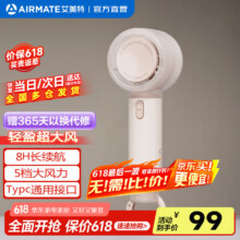 艾美特（AIRMATE）电风扇小风扇手持风扇节能小风炮迷你便携式无叶电风扇充电款随身宿舍户外露营电扇风宝父亲节礼物 【甜冰粉】5档劲风丨3000mah丨8H长续航63.03元（需会员领券国补后价格）