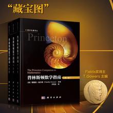 普林斯顿数学指南（全3册）239.9元