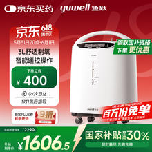 值选：鱼跃 8F-3AW 制氧机券后1411.85元