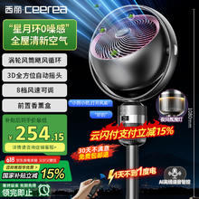 西丽 智能语音台立式360°广角送风8档落地扇FX-Y0323BZ148.22元