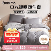 网易严选 绵柔磨毛四件套 酷灰 1.5m床券后93.84元