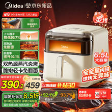 美的 蒸汽炎烤空气炸锅 可视免翻面 家用 长辈实用 大容量6.5L 蒸烤一体机 智能触控KZC6505257.07元