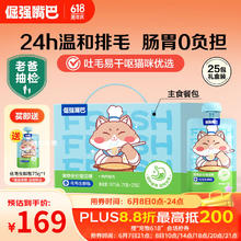 京东PLUS：倔强嘴巴 化毛生鲜包 75g*25包礼盒箱117.17元