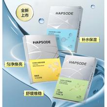 悦芙媞 Hapsode 补水保湿面膜 4盒【补水2盒+提亮1盒+修护1盒】券后64.98元