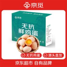 京觅 无抗生素清洁五谷鸡蛋 30枚/盒 1.5kg14.9元