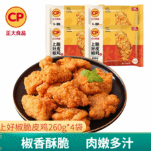 外酥内嫩！CP 正大 上好椒脆皮鸡 260g*4袋￥24.80 5.0折